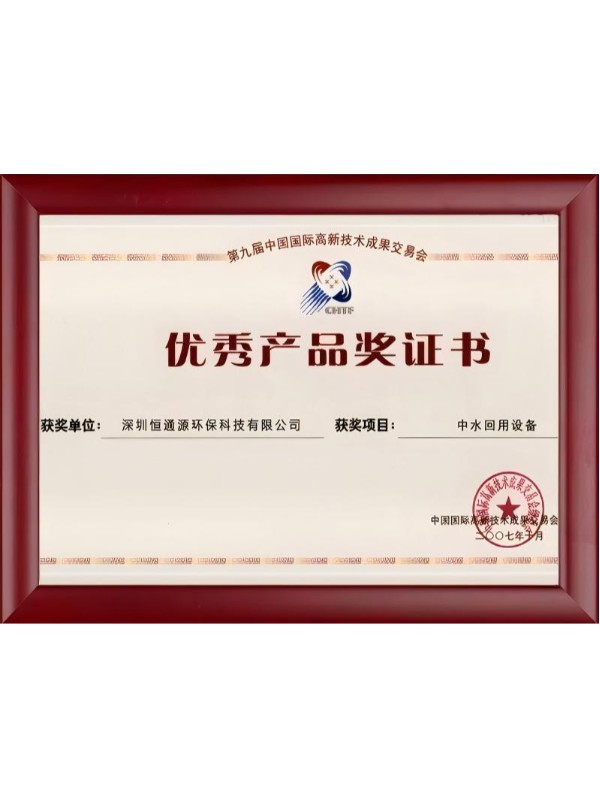 優(yōu)秀產(chǎn)品獎(jiǎng)證書(shū)