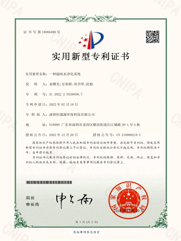 專利1：一種可持續(xù)使用的廢水處理池-2023_01